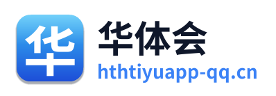 华体会
